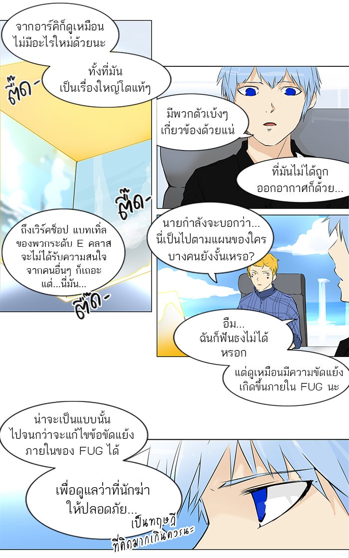 ทาวเวอร์ออฟก๊อด หอคอยเทพเจ้า - หน้า 22