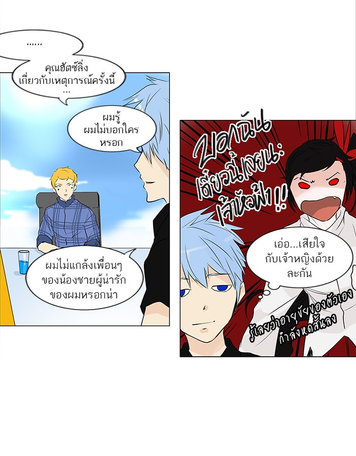 ทาวเวอร์ออฟก๊อด หอคอยเทพเจ้า - หน้า 23