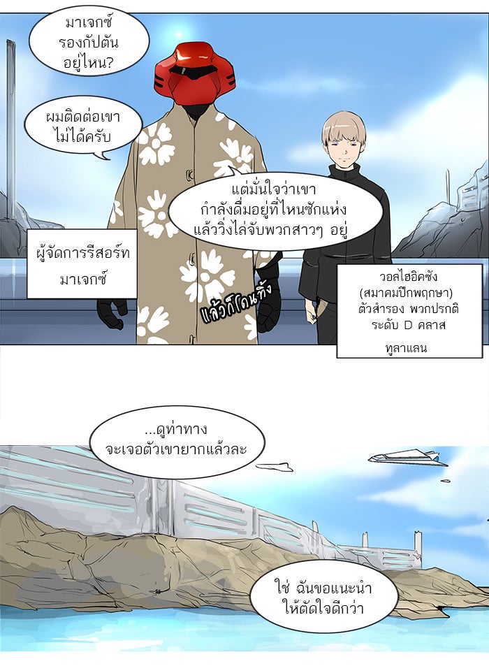 ทาวเวอร์ออฟก๊อด หอคอยเทพเจ้า - หน้า 24