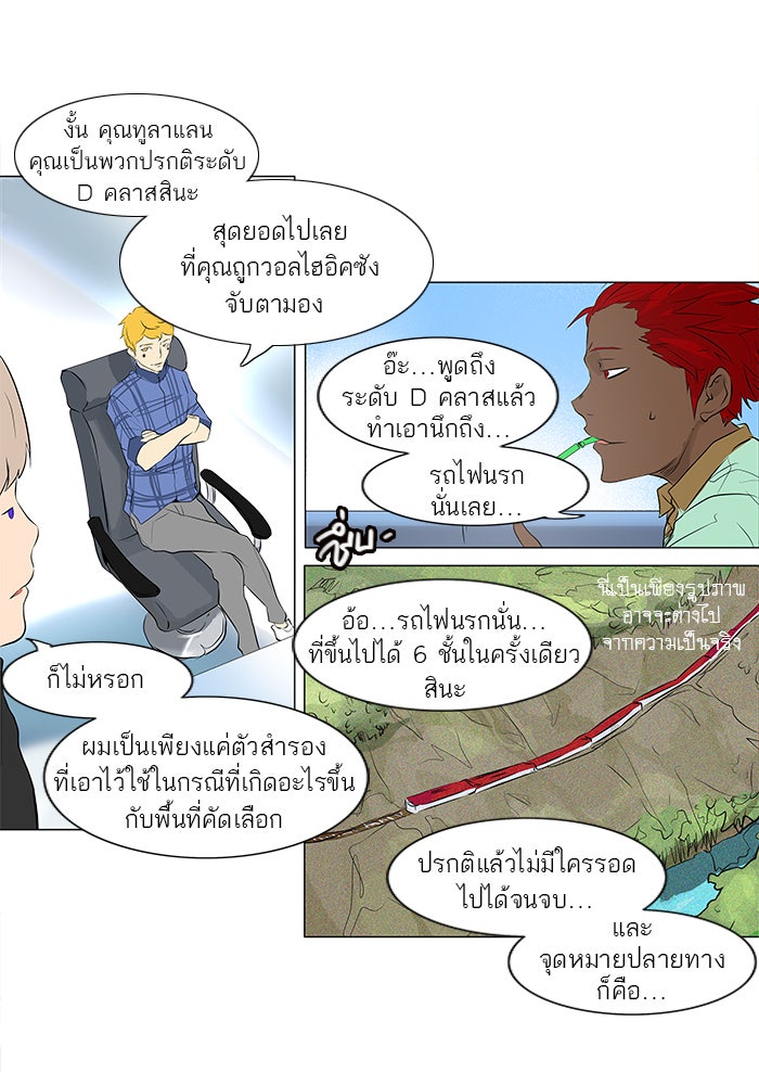 ทาวเวอร์ออฟก๊อด หอคอยเทพเจ้า - หน้า 25