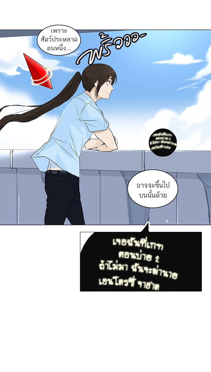 ทาวเวอร์ออฟก๊อด หอคอยเทพเจ้า - หน้า 27
