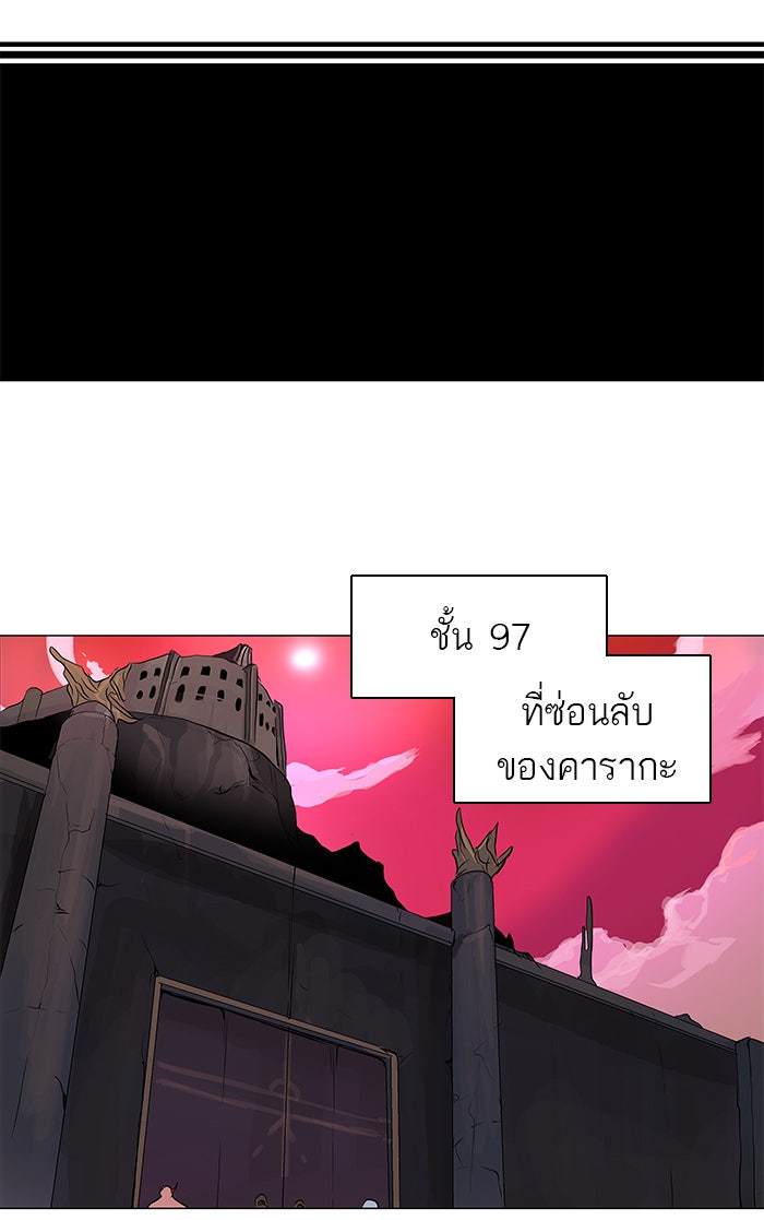 ทาวเวอร์ออฟก๊อด หอคอยเทพเจ้า - หน้า 28