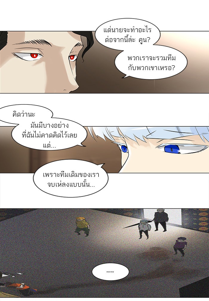 ทาวเวอร์ออฟก๊อด หอคอยเทพเจ้า - หน้า 28