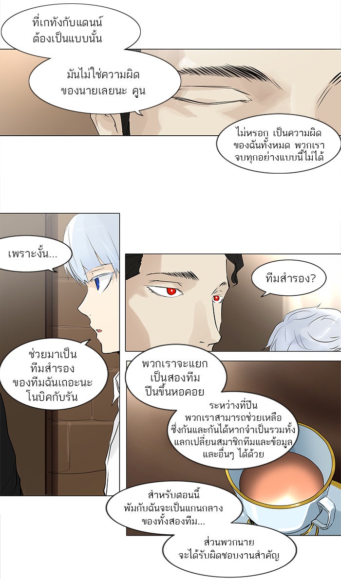 ทาวเวอร์ออฟก๊อด หอคอยเทพเจ้า - หน้า 29