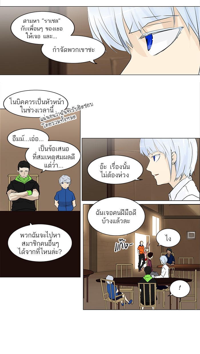 ทาวเวอร์ออฟก๊อด หอคอยเทพเจ้า - หน้า 30