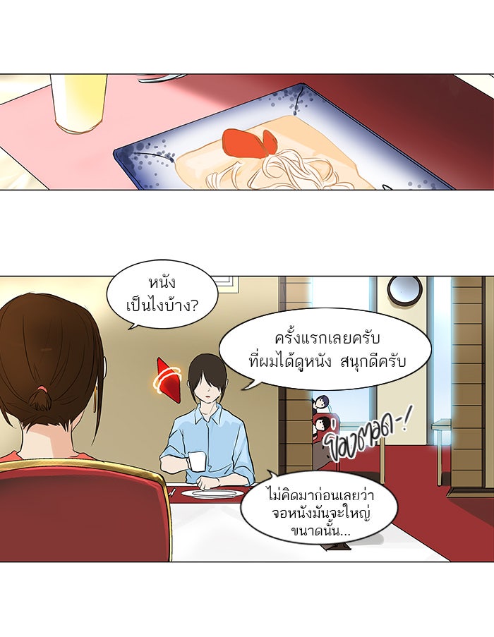 ทาวเวอร์ออฟก๊อด หอคอยเทพเจ้า - หน้า 31