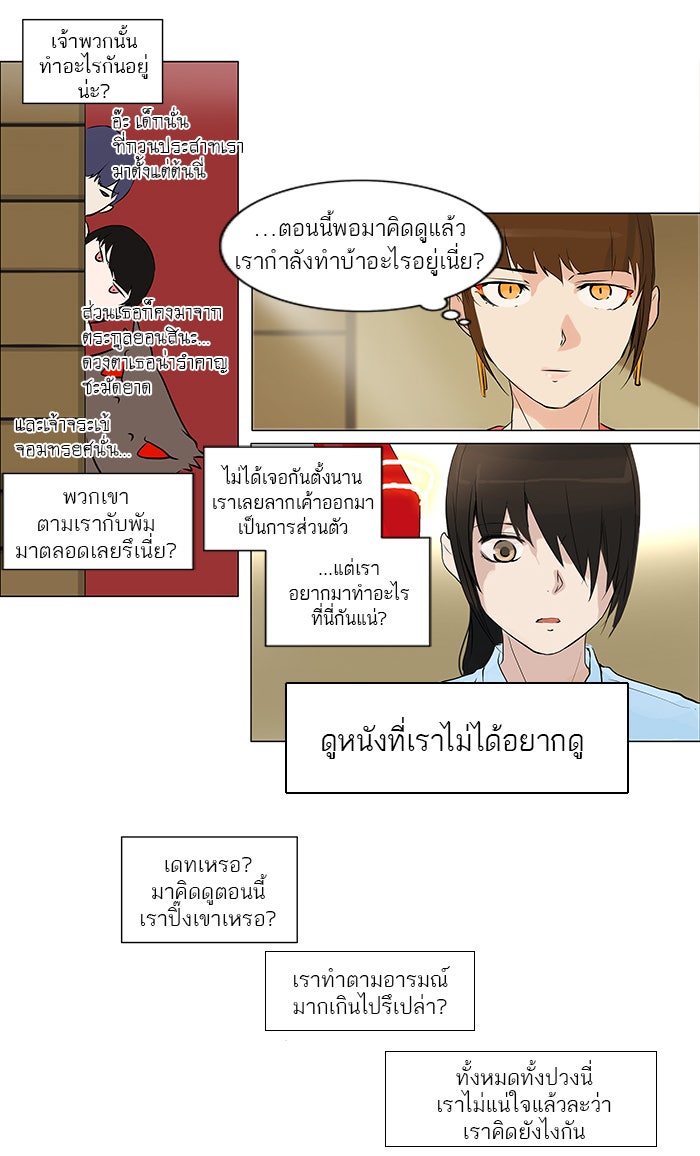 ทาวเวอร์ออฟก๊อด หอคอยเทพเจ้า - หน้า 32
