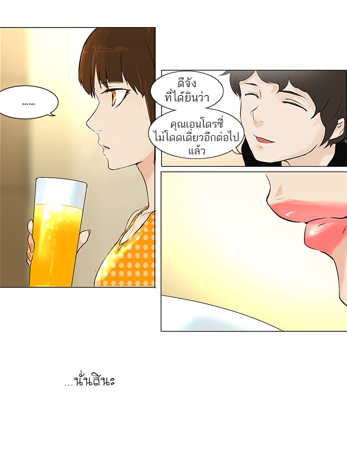 ทาวเวอร์ออฟก๊อด หอคอยเทพเจ้า - หน้า 35
