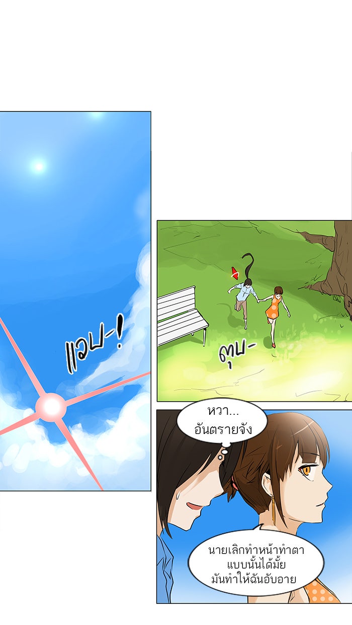 ทาวเวอร์ออฟก๊อด หอคอยเทพเจ้า - หน้า 37