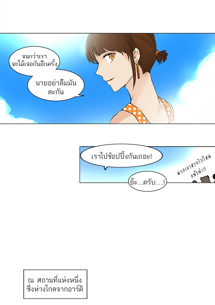 ทาวเวอร์ออฟก๊อด หอคอยเทพเจ้า - หน้า 41