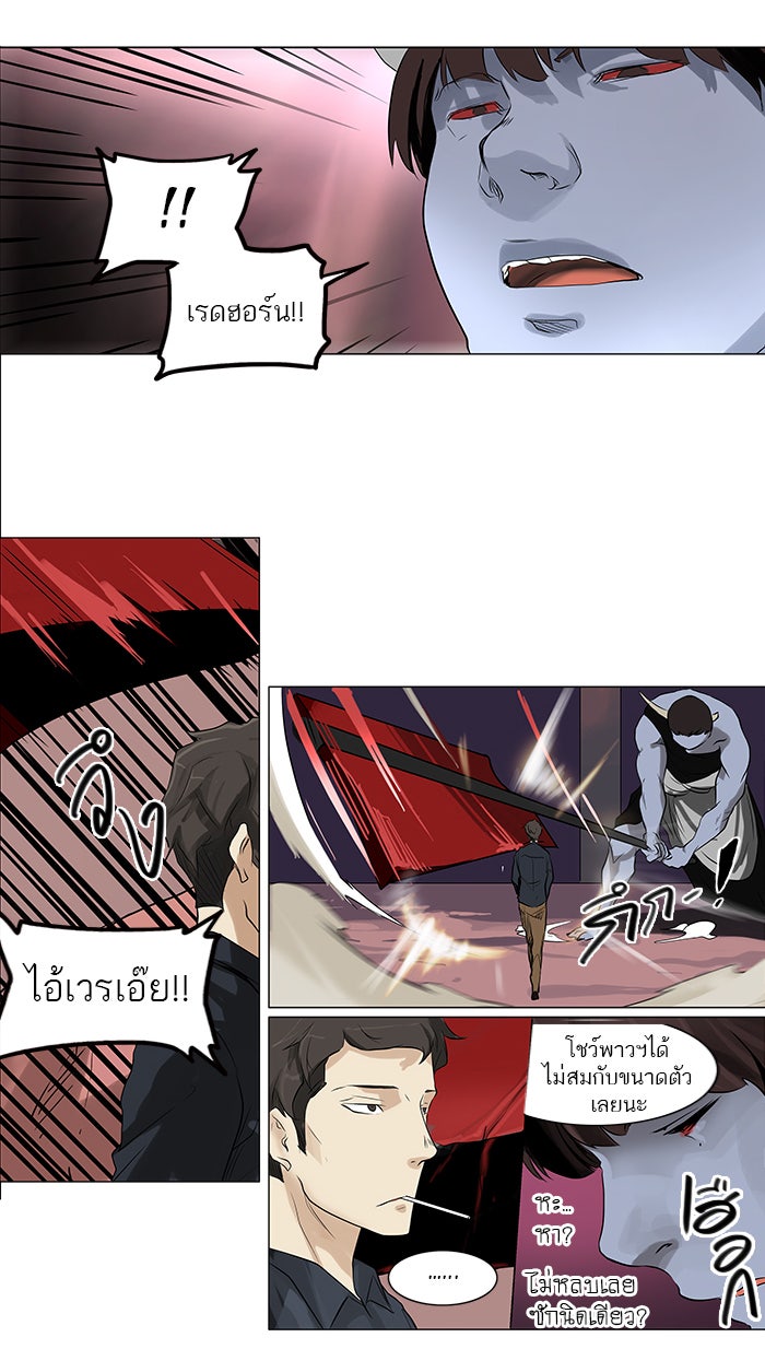 ทาวเวอร์ออฟก๊อด หอคอยเทพเจ้า - หน้า 5
