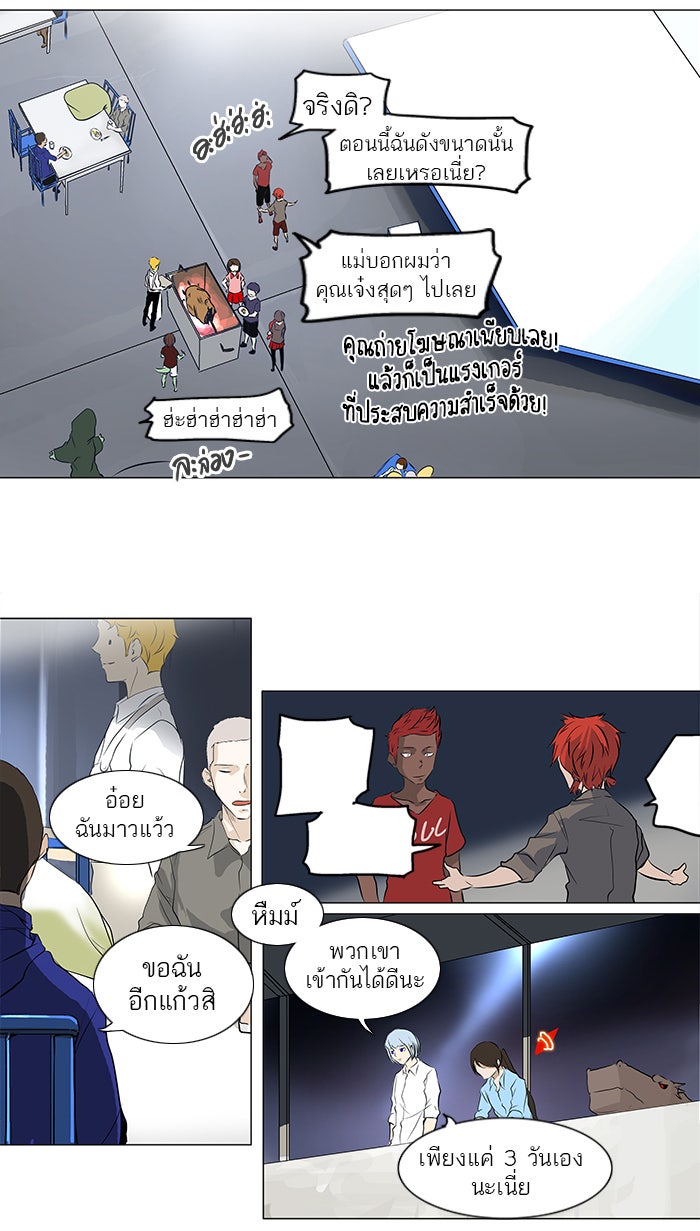 ทาวเวอร์ออฟก๊อด หอคอยเทพเจ้า - หน้า 10