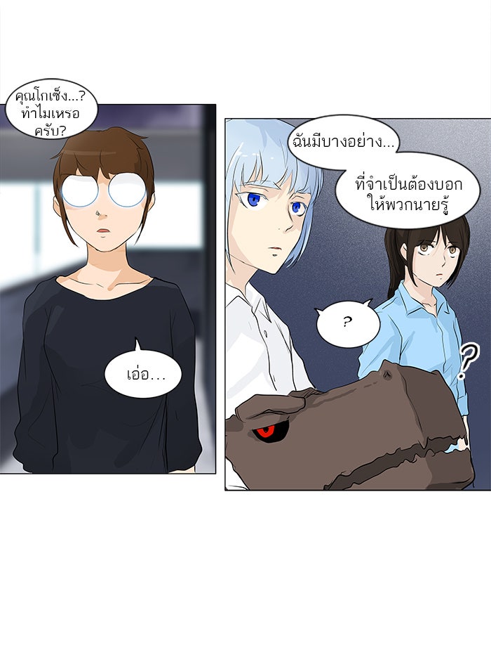ทาวเวอร์ออฟก๊อด หอคอยเทพเจ้า - หน้า 16