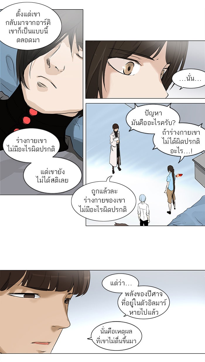 ทาวเวอร์ออฟก๊อด หอคอยเทพเจ้า - หน้า 18