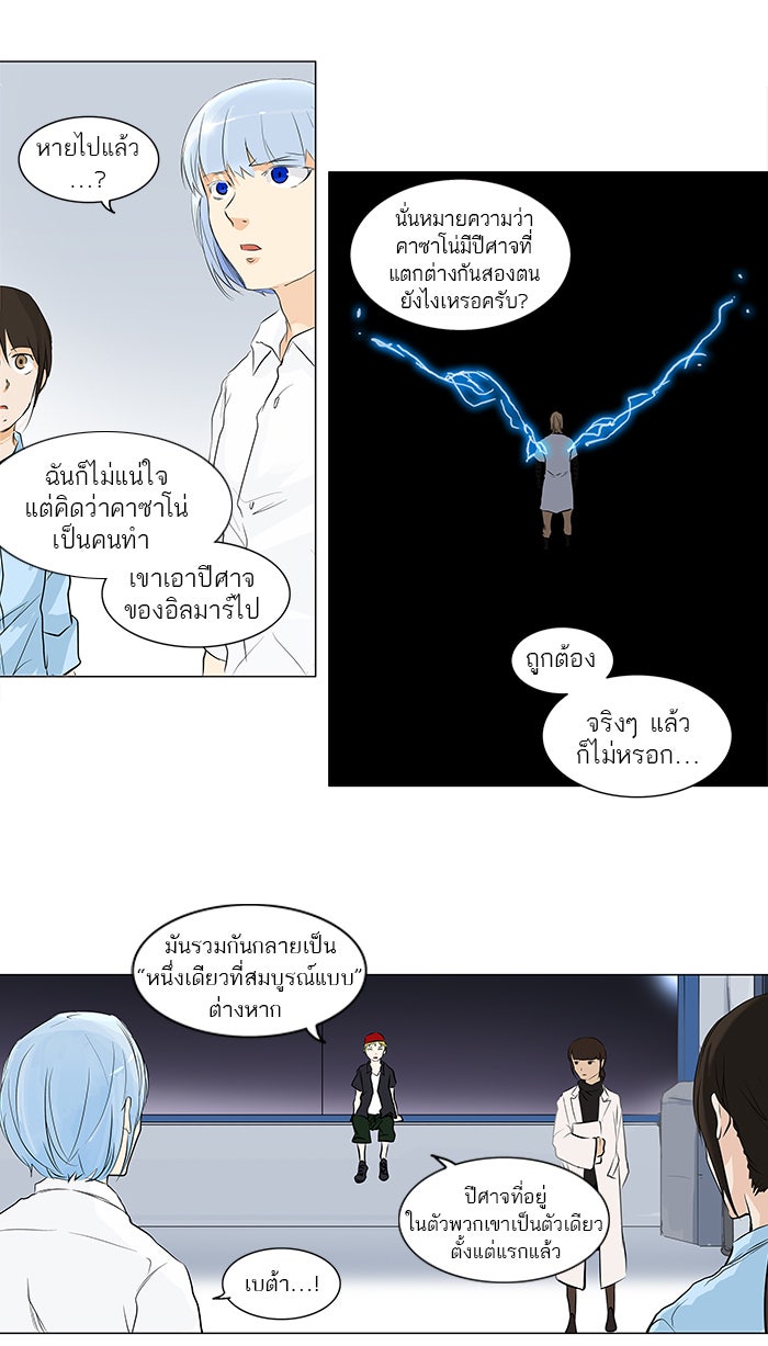 ทาวเวอร์ออฟก๊อด หอคอยเทพเจ้า - หน้า 19