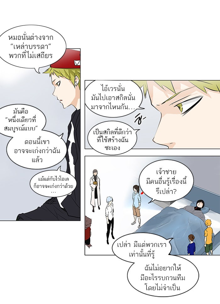 ทาวเวอร์ออฟก๊อด หอคอยเทพเจ้า - หน้า 20