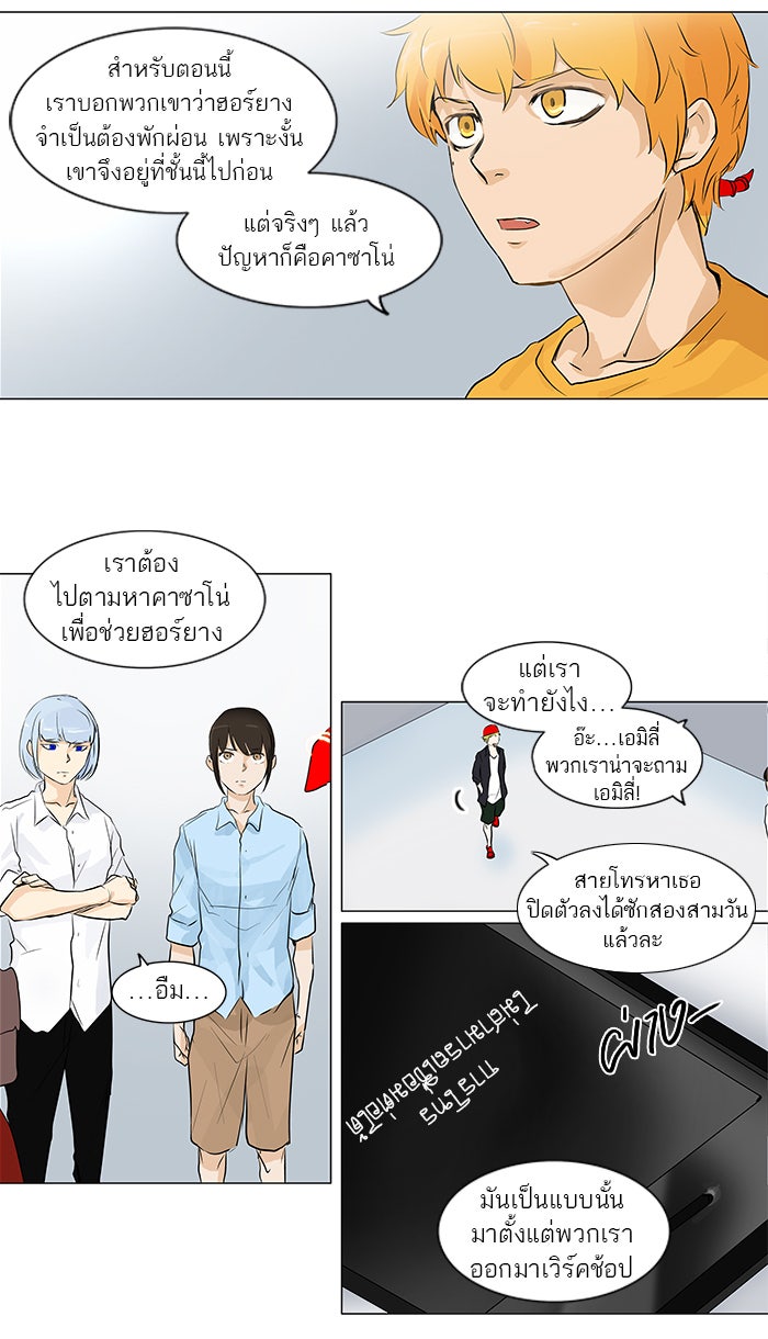 ทาวเวอร์ออฟก๊อด หอคอยเทพเจ้า - หน้า 21