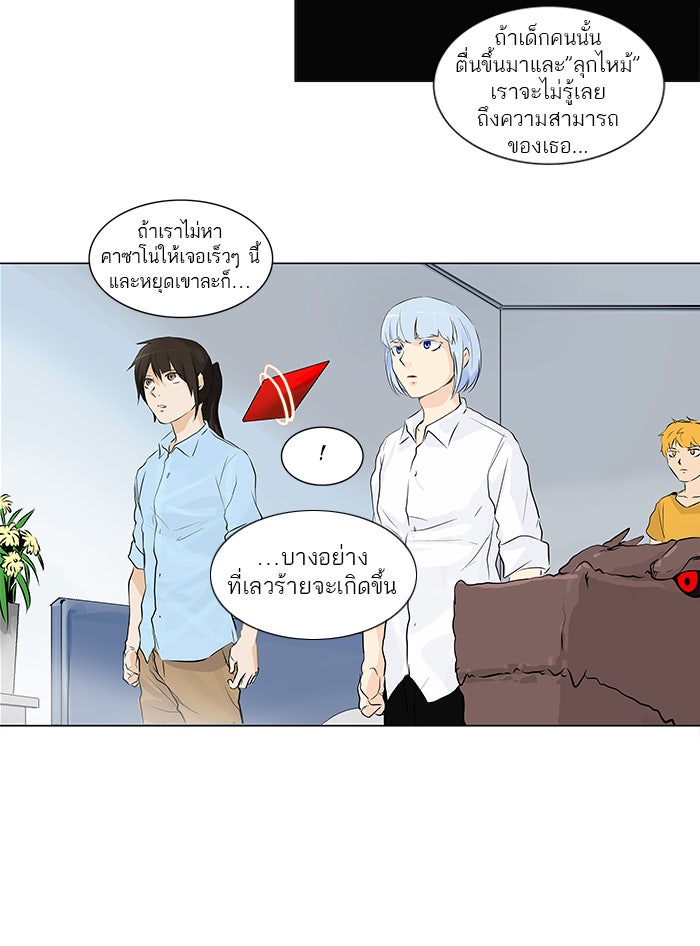 ทาวเวอร์ออฟก๊อด หอคอยเทพเจ้า - หน้า 23