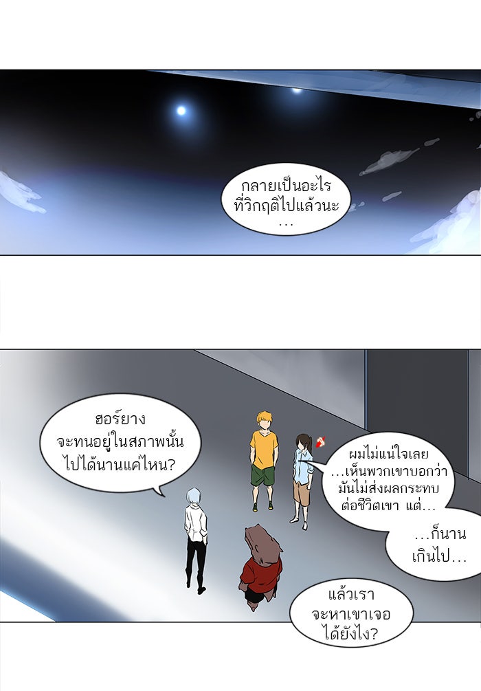 ทาวเวอร์ออฟก๊อด หอคอยเทพเจ้า - หน้า 24