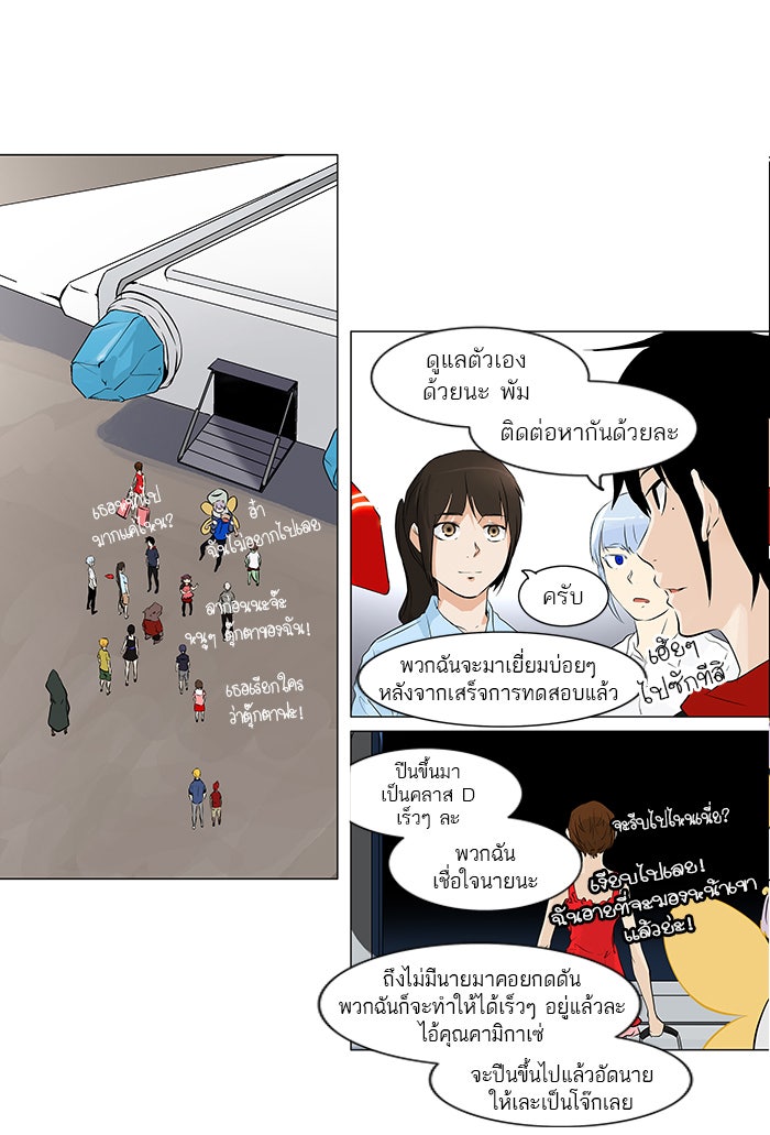 ทาวเวอร์ออฟก๊อด หอคอยเทพเจ้า - หน้า 33