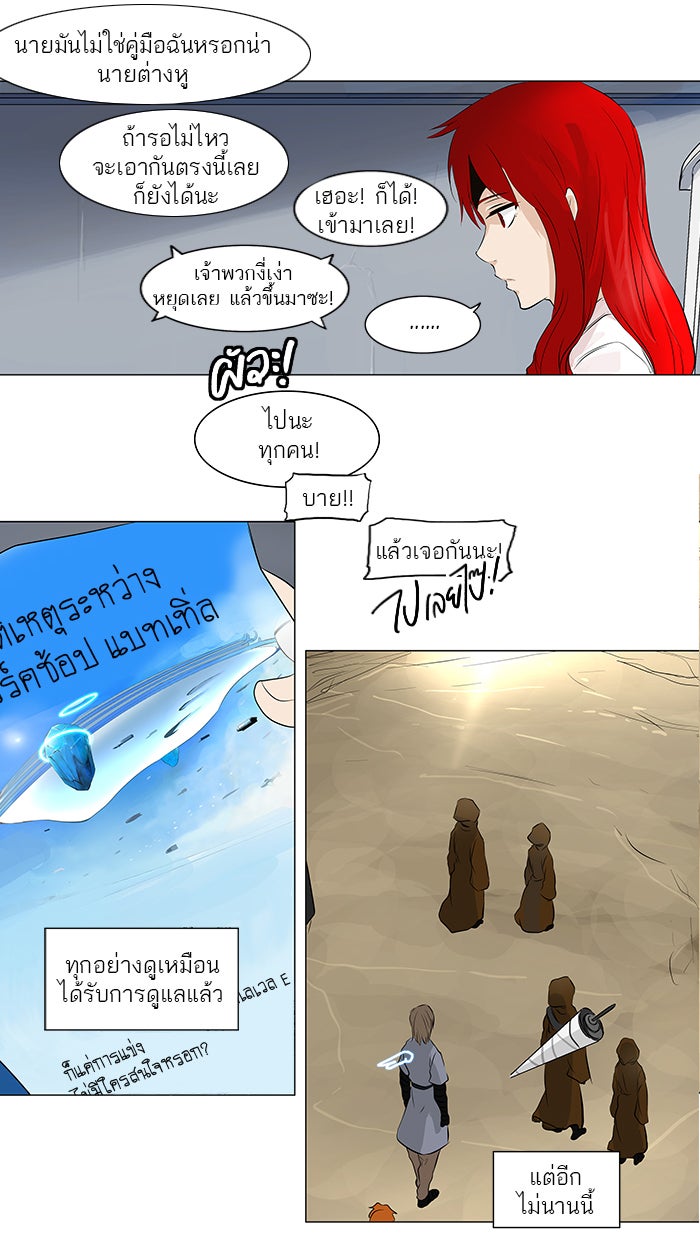 ทาวเวอร์ออฟก๊อด หอคอยเทพเจ้า - หน้า 34