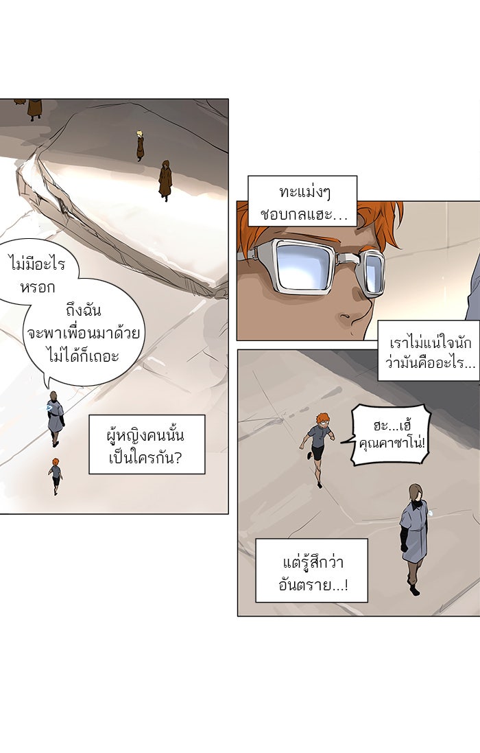 ทาวเวอร์ออฟก๊อด หอคอยเทพเจ้า - หน้า 6