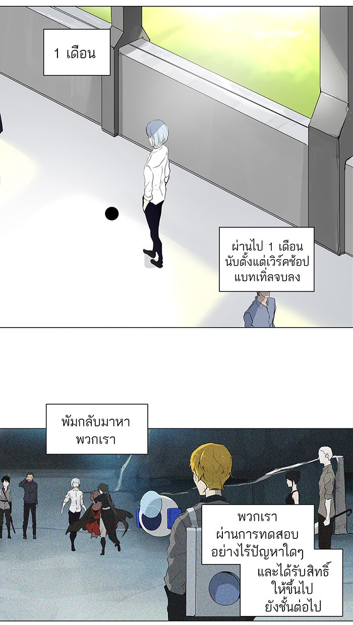 ทาวเวอร์ออฟก๊อด หอคอยเทพเจ้า - หน้า 11