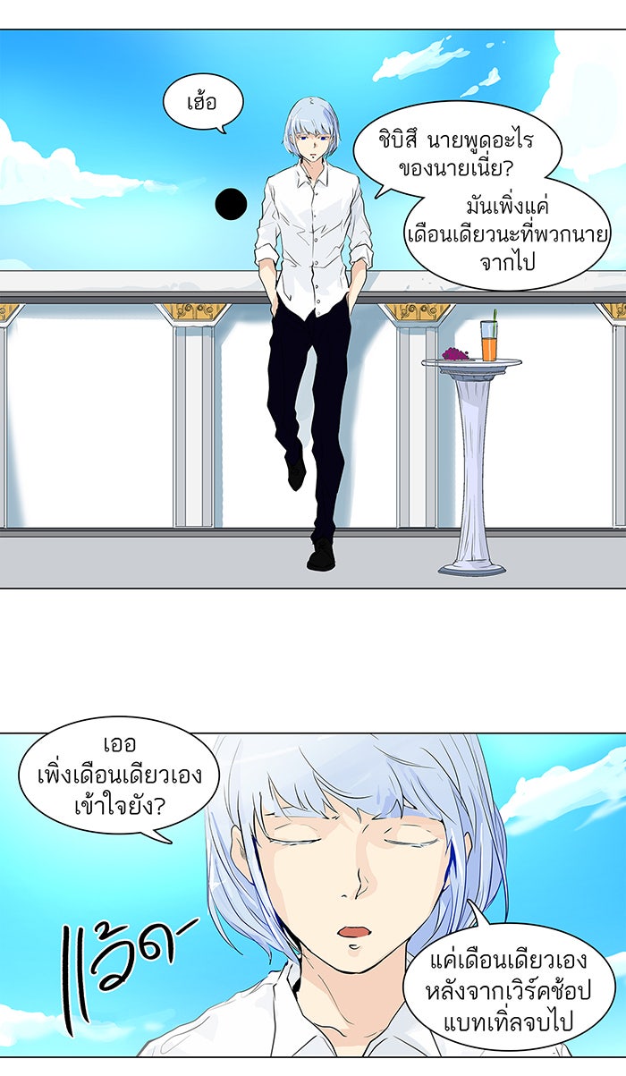 ทาวเวอร์ออฟก๊อด หอคอยเทพเจ้า - หน้า 2