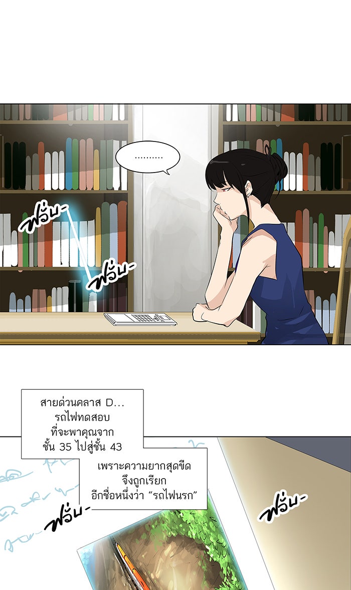 ทาวเวอร์ออฟก๊อด หอคอยเทพเจ้า - หน้า 20