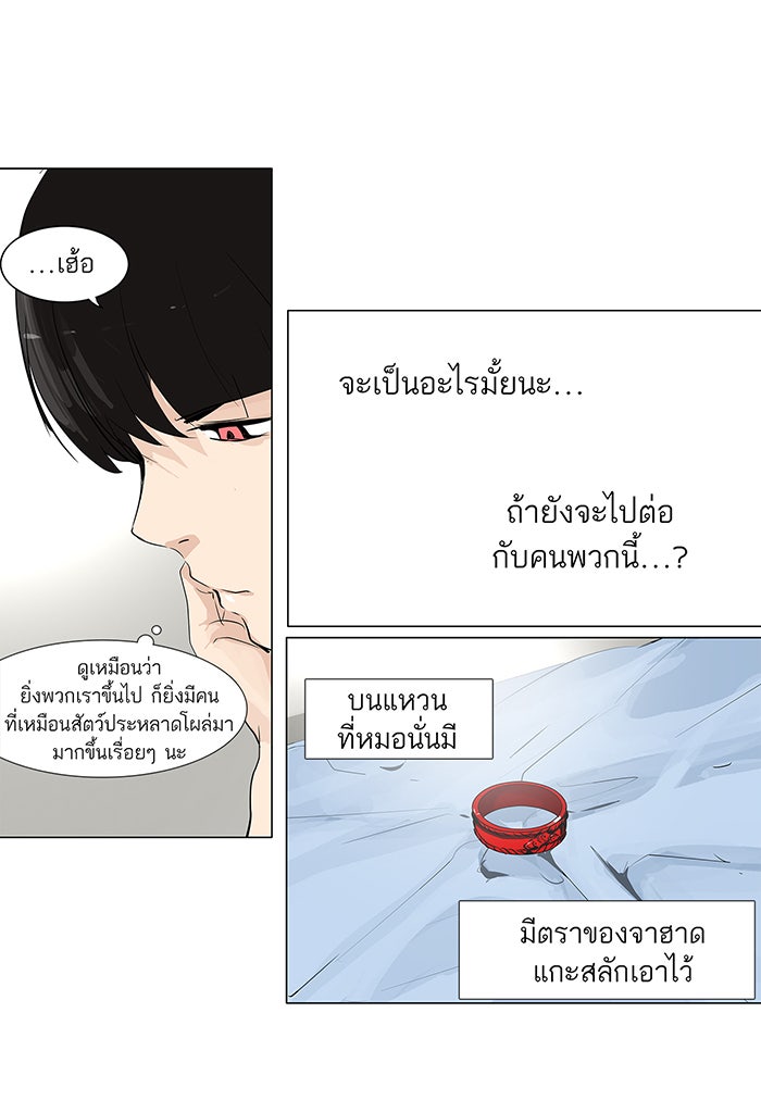 ทาวเวอร์ออฟก๊อด หอคอยเทพเจ้า - หน้า 22