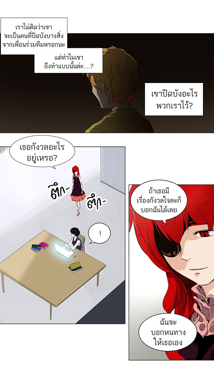 ทาวเวอร์ออฟก๊อด หอคอยเทพเจ้า - หน้า 23