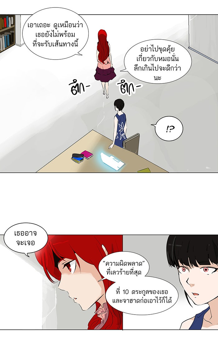 ทาวเวอร์ออฟก๊อด หอคอยเทพเจ้า - หน้า 26
