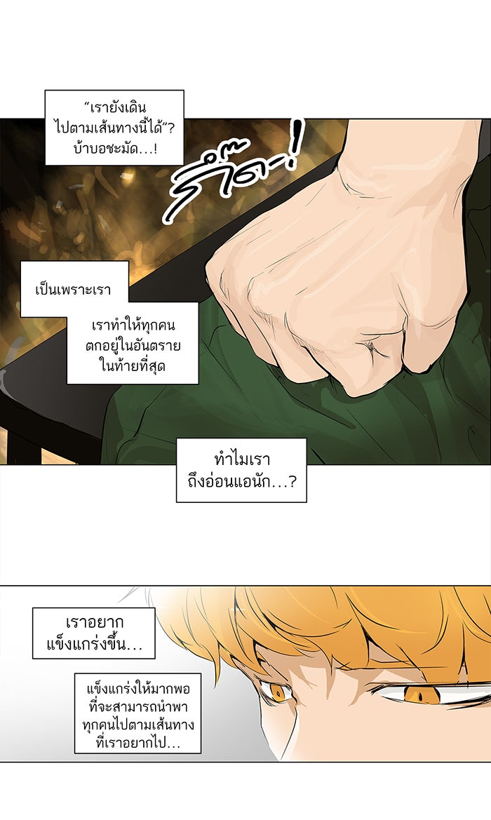 ทาวเวอร์ออฟก๊อด หอคอยเทพเจ้า - หน้า 30