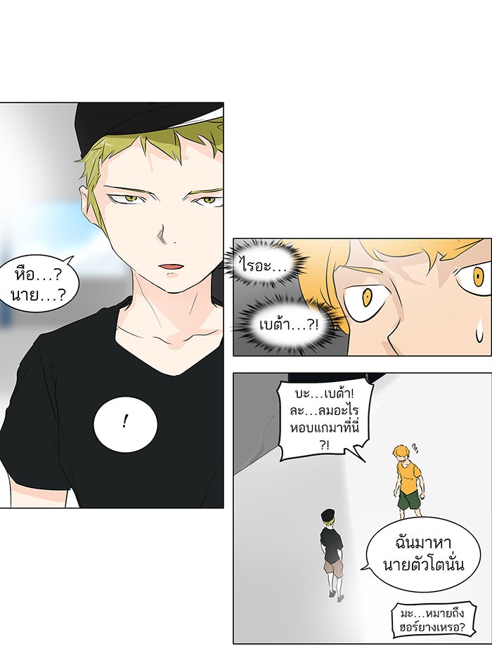 ทาวเวอร์ออฟก๊อด หอคอยเทพเจ้า - หน้า 32