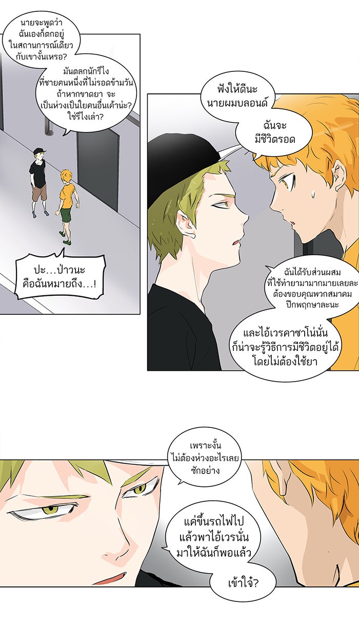 ทาวเวอร์ออฟก๊อด หอคอยเทพเจ้า - หน้า 34
