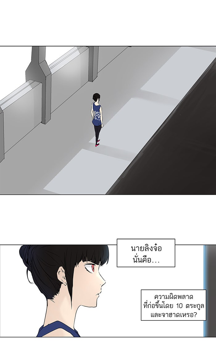 ทาวเวอร์ออฟก๊อด หอคอยเทพเจ้า - หน้า 37