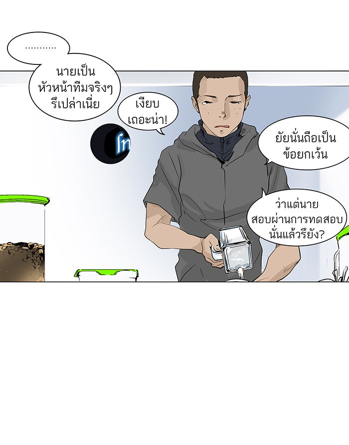 ทาวเวอร์ออฟก๊อด หอคอยเทพเจ้า - หน้า 4