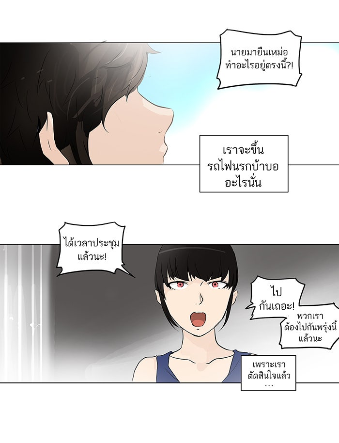 ทาวเวอร์ออฟก๊อด หอคอยเทพเจ้า - หน้า 40