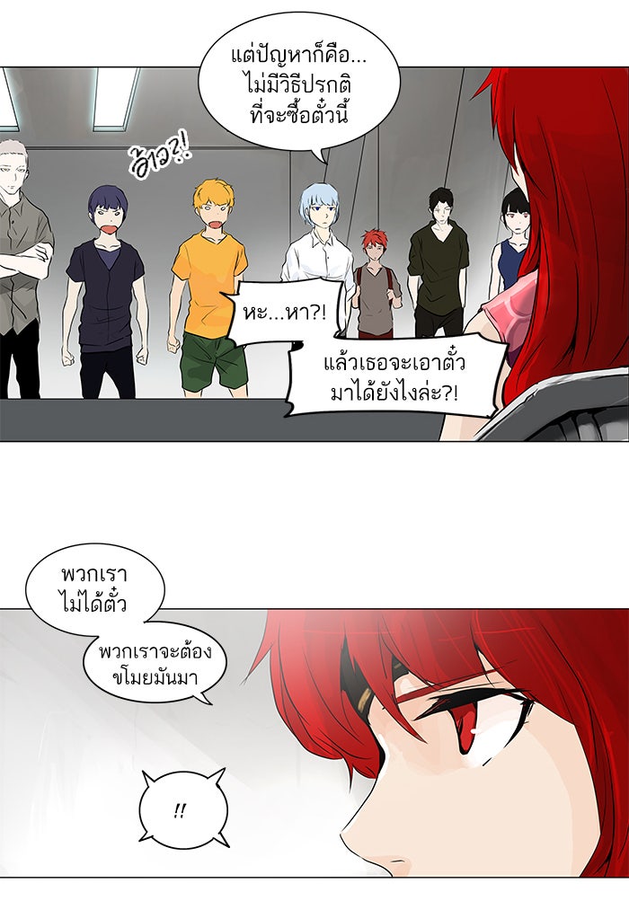 ทาวเวอร์ออฟก๊อด หอคอยเทพเจ้า - หน้า 19