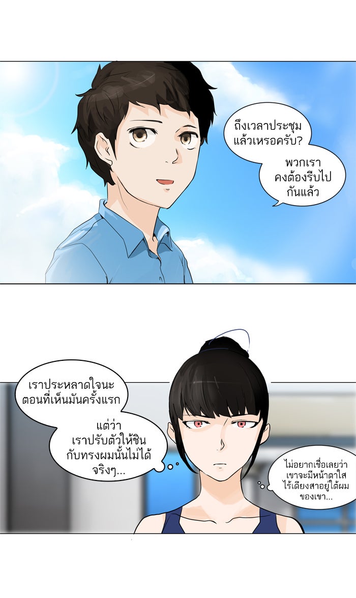 ทาวเวอร์ออฟก๊อด หอคอยเทพเจ้า - หน้า 2