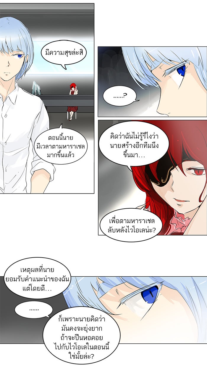 ทาวเวอร์ออฟก๊อด หอคอยเทพเจ้า - หน้า 30