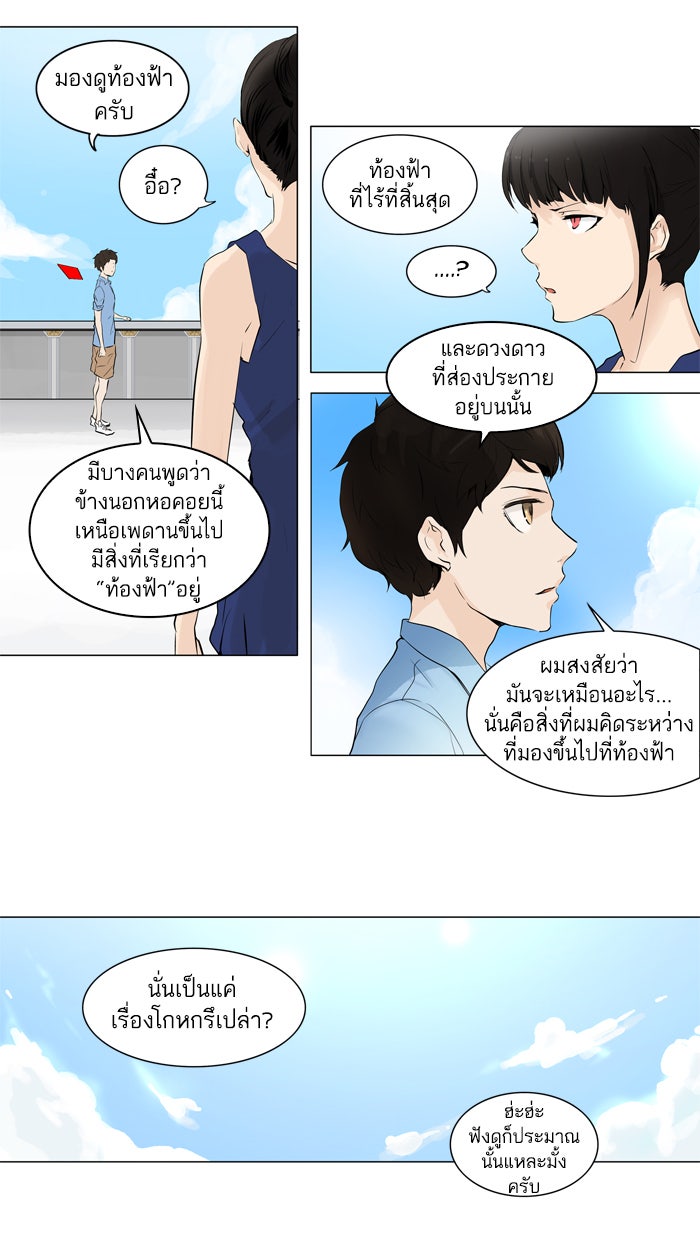 ทาวเวอร์ออฟก๊อด หอคอยเทพเจ้า - หน้า 4