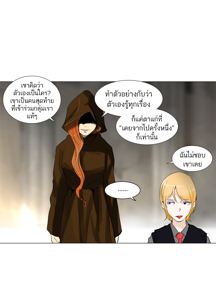 ทาวเวอร์ออฟก๊อด หอคอยเทพเจ้า - หน้า 45