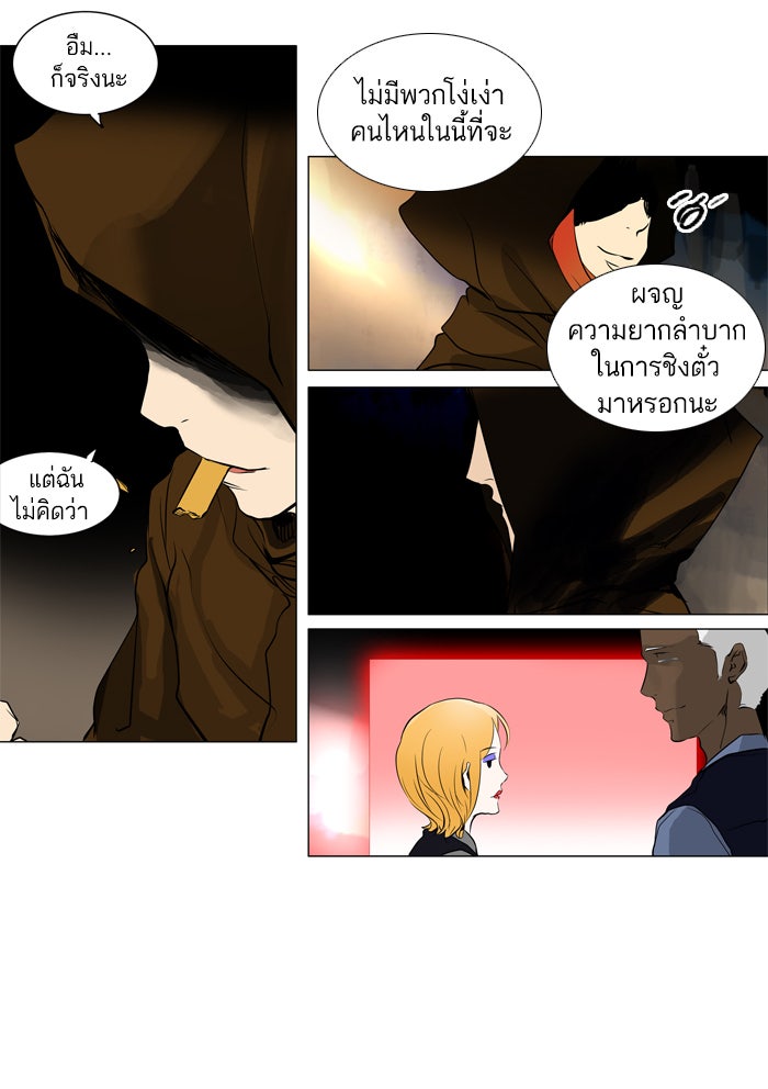 ทาวเวอร์ออฟก๊อด หอคอยเทพเจ้า - หน้า 48