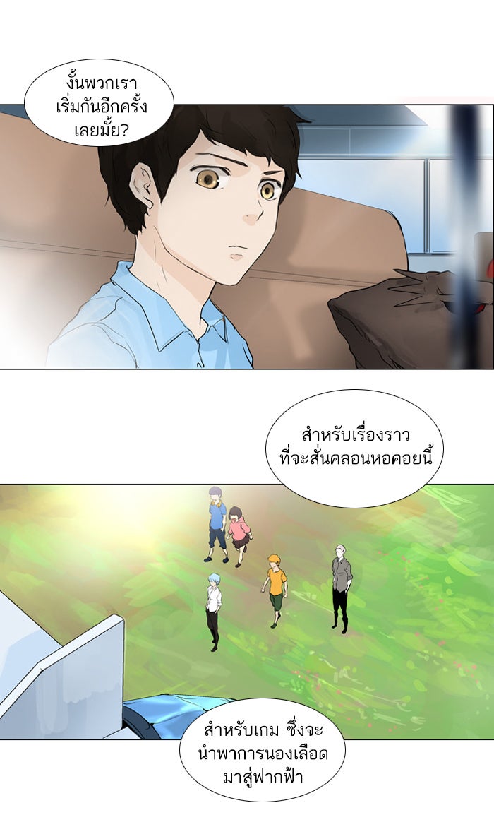 ทาวเวอร์ออฟก๊อด หอคอยเทพเจ้า - หน้า 49