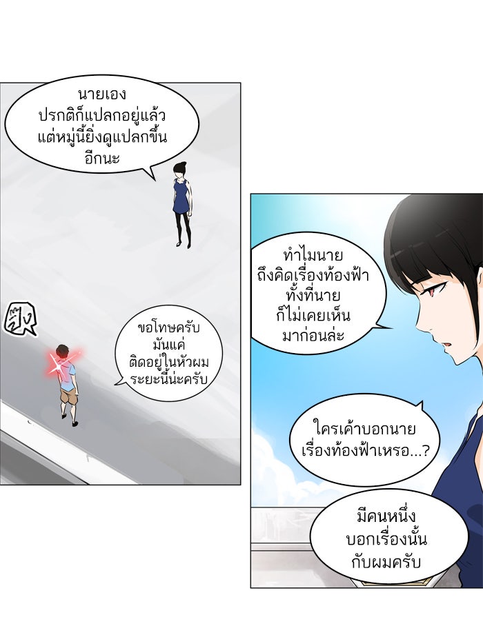 ทาวเวอร์ออฟก๊อด หอคอยเทพเจ้า - หน้า 5