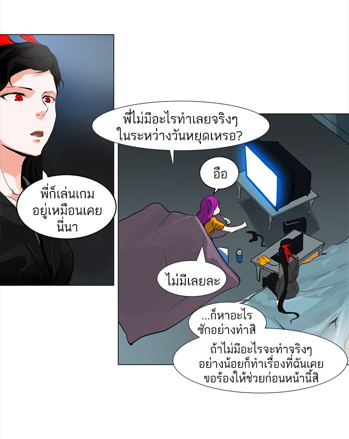 ทาวเวอร์ออฟก๊อด หอคอยเทพเจ้า - หน้า 29