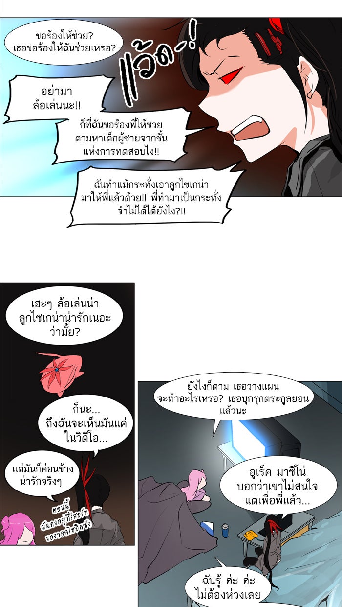 ทาวเวอร์ออฟก๊อด หอคอยเทพเจ้า - หน้า 30