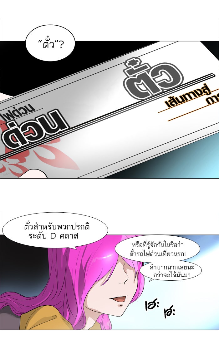 ทาวเวอร์ออฟก๊อด หอคอยเทพเจ้า - หน้า 34