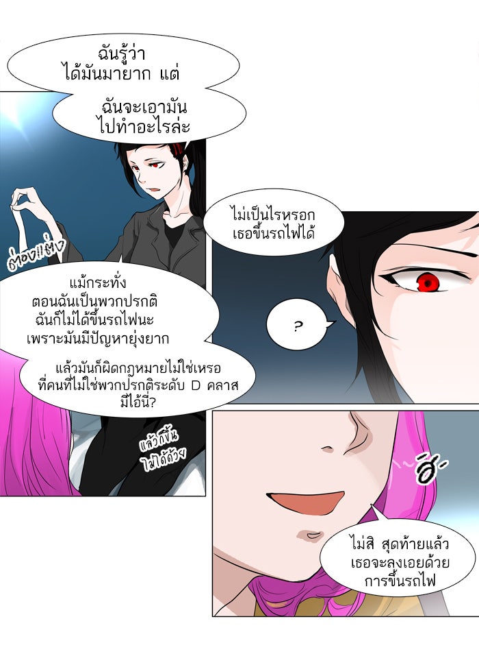 ทาวเวอร์ออฟก๊อด หอคอยเทพเจ้า - หน้า 35